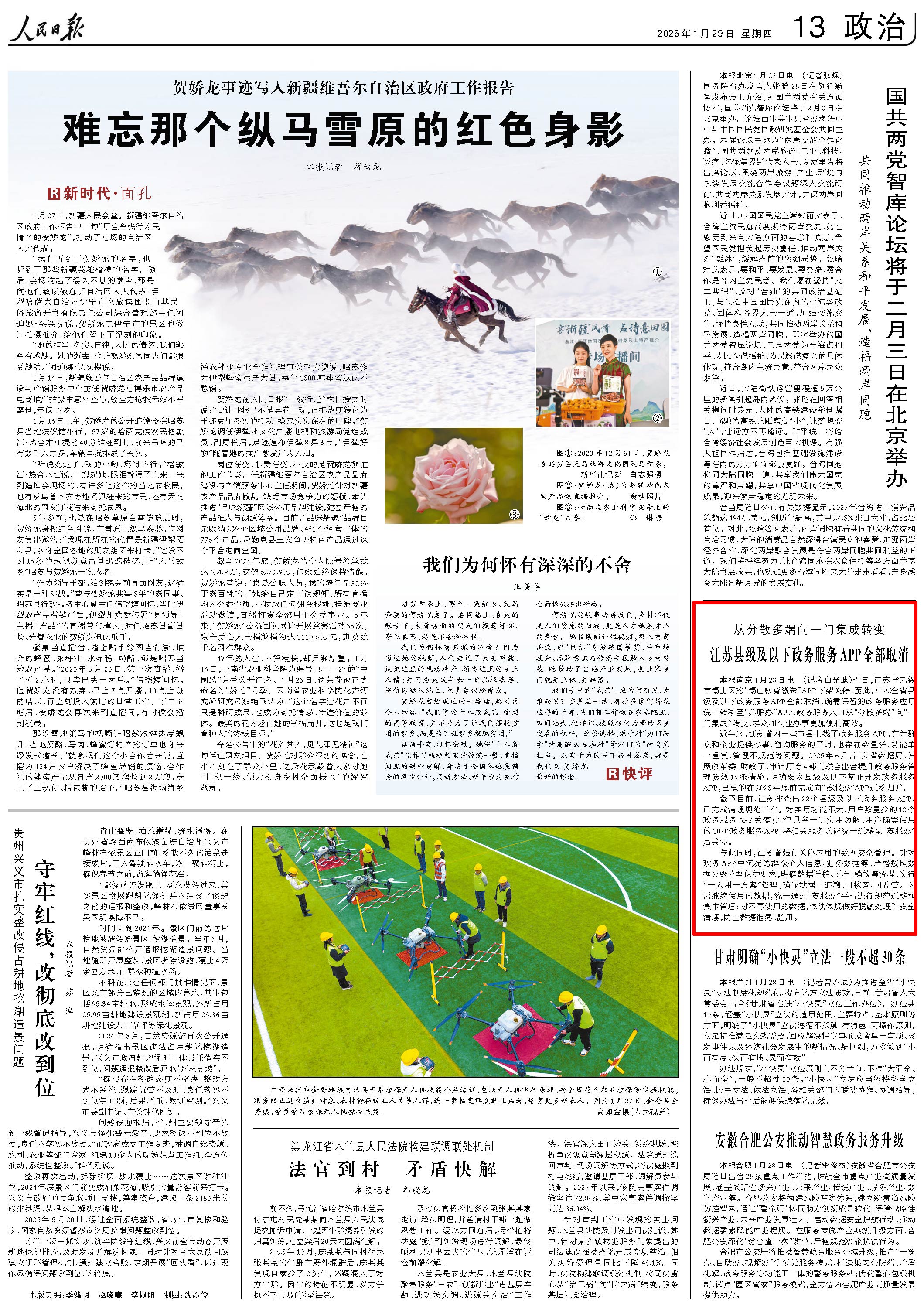 1��29�գ��������ձ�����13����档