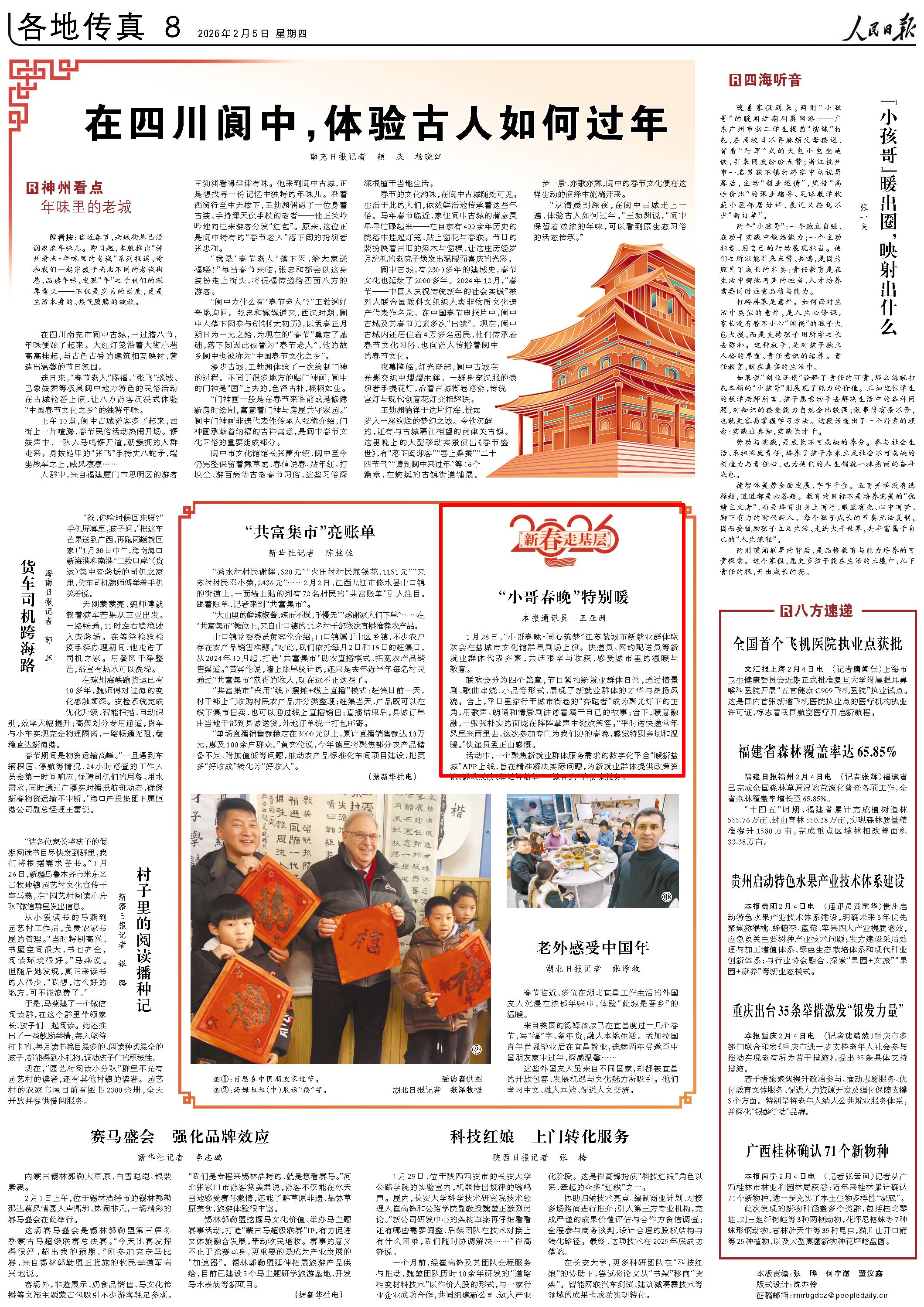 2��5�գ��������ձ�����8����档