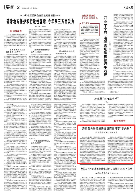 �������ձ�����2026��02��06�� �� 02 �棩