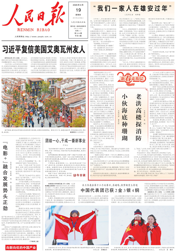 �������ձ�����2026��02��19�� �� 01 �棩